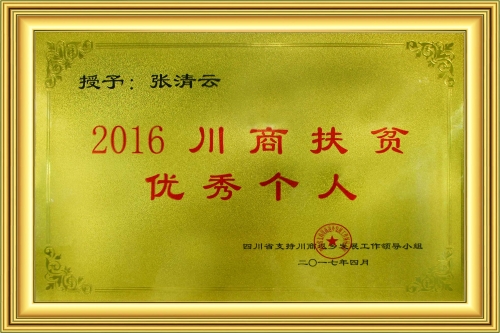 榮譽牌匾
